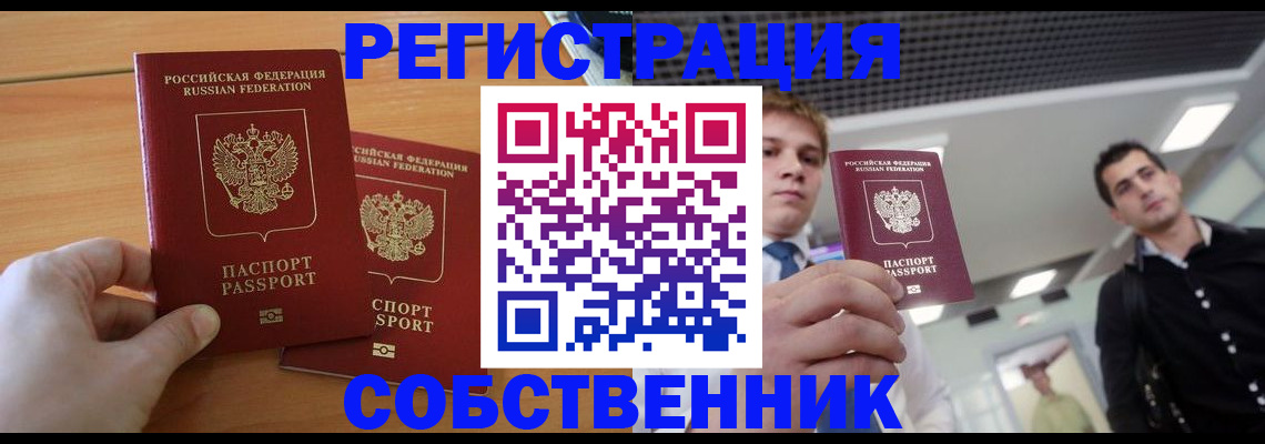 временная регистрация в Татарске