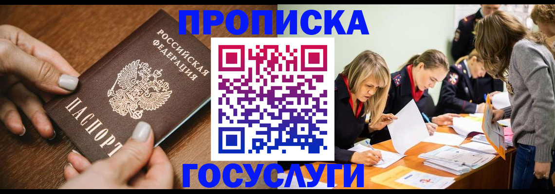 прописка в Татарске
