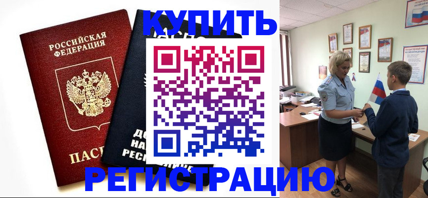 миграционный учет в Татарске