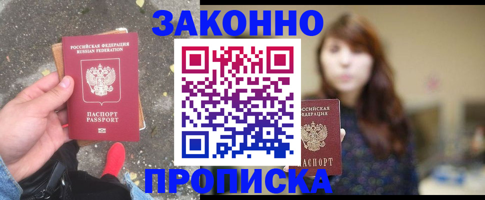 прописка паспорт в Татарске