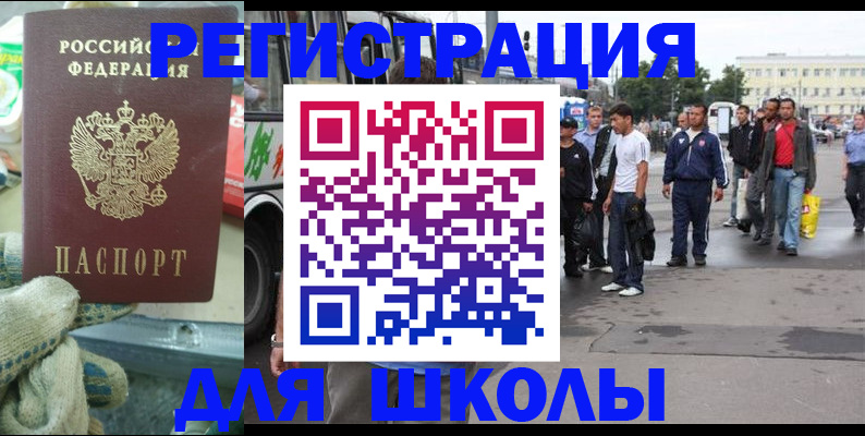 регистрация для школы в Татарске