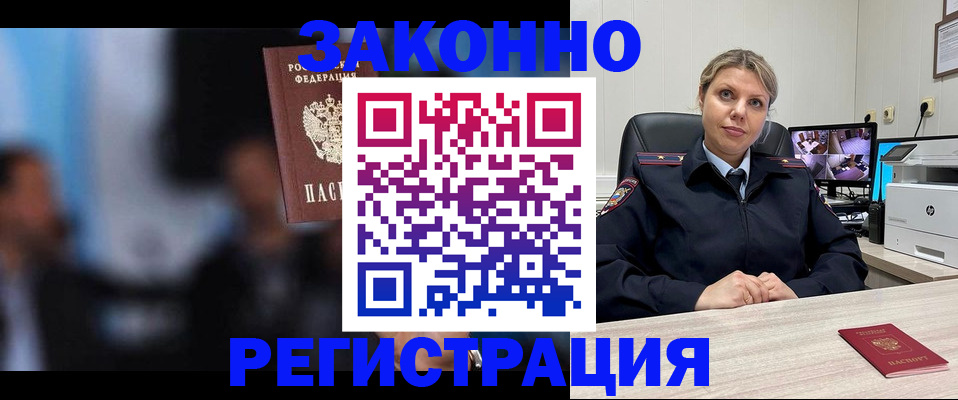 прописка для военкомата в Татарске