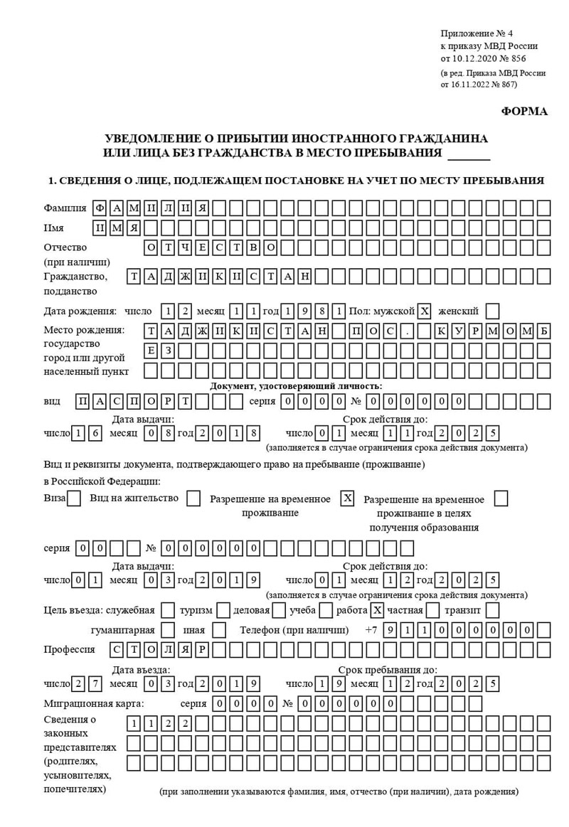 временная регистрация в Татарске